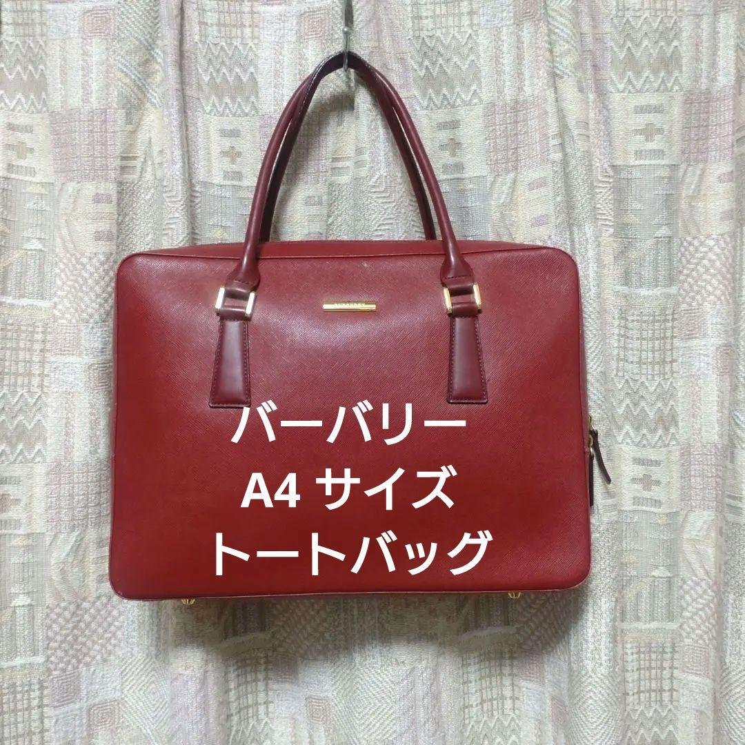 ◆バーバリー◆ビジネス、トートバッグ A4サイズ対応／赤／ノバチェック