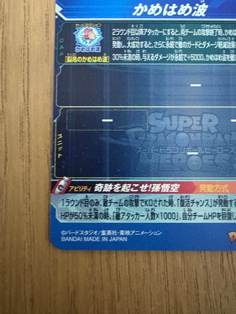 ugm1-sec4 シリアル悟空