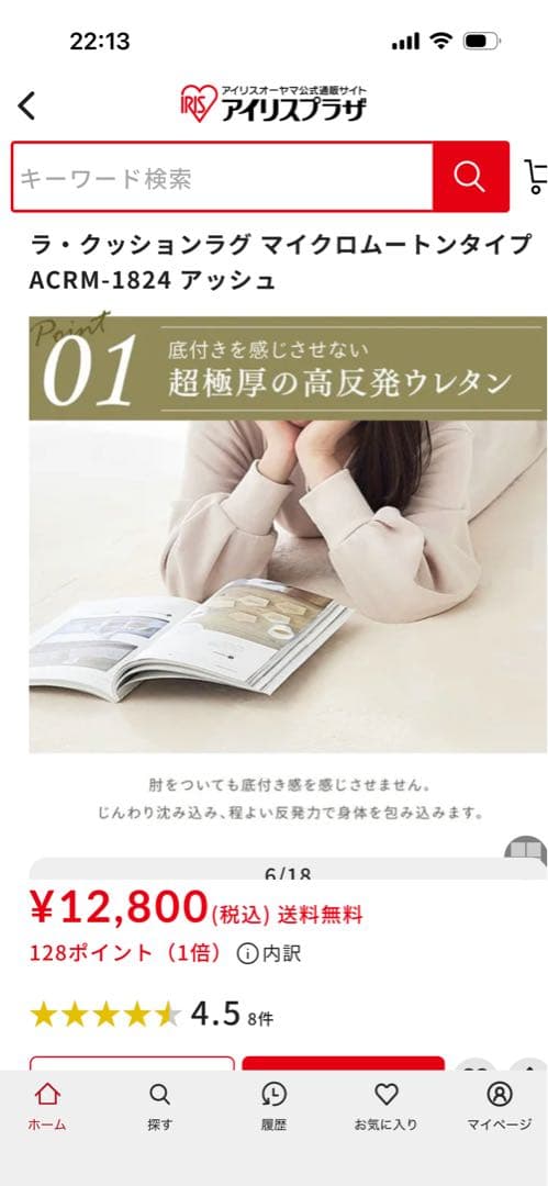 最終値下アイリスオーヤマ　ラ・クッションラグ マイクロムートン3畳用