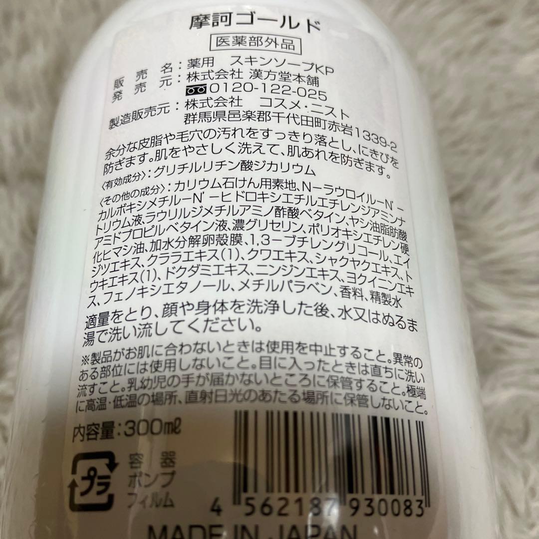 洗顔料 300ml 2本　新品　未開封