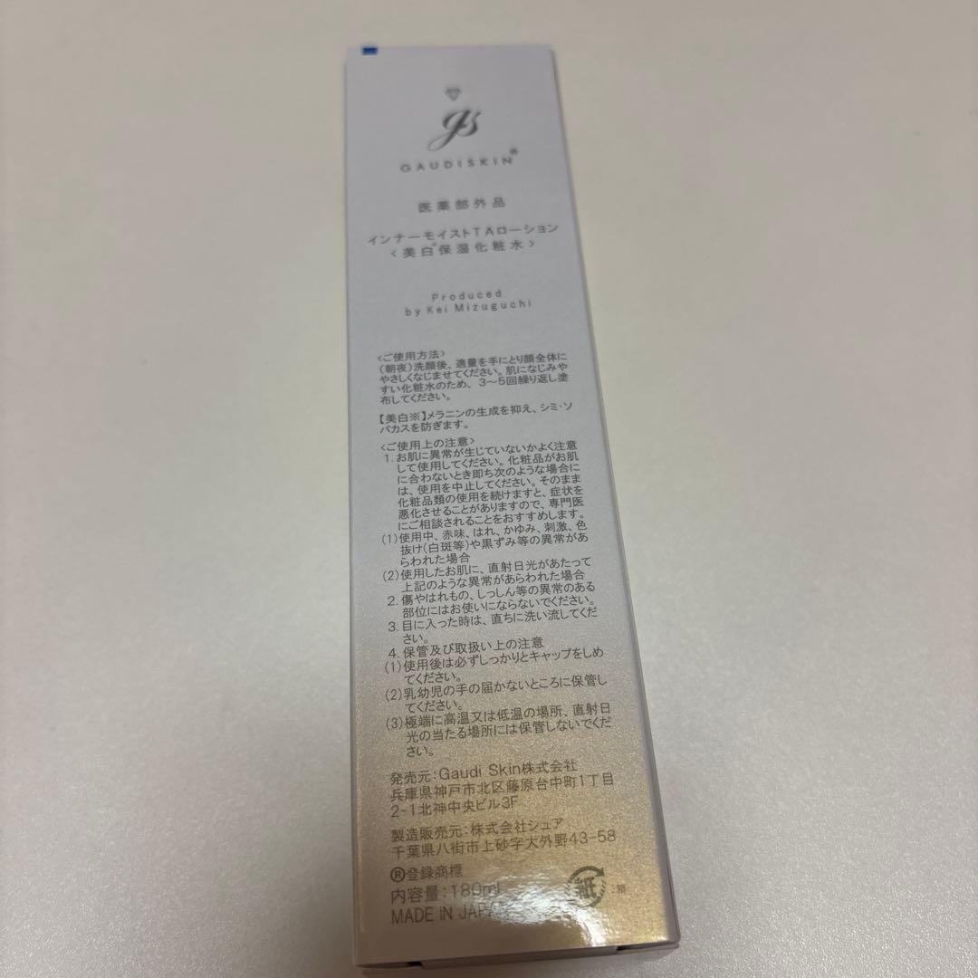 c*n様 【新品・未使用品】GAUDISKIN インナーモイストTAローション