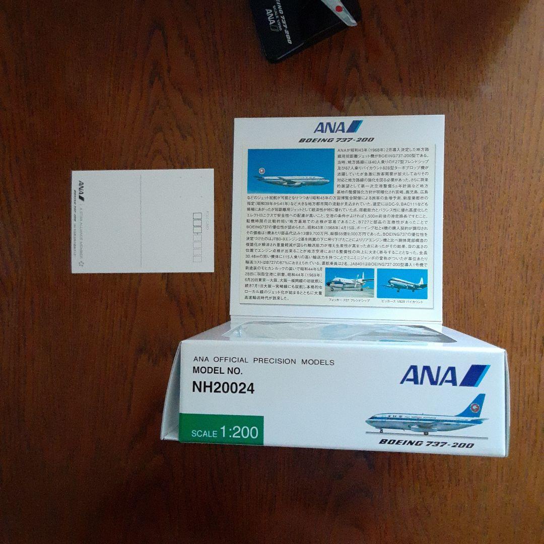 ボーイング737-200ANAモヒカン