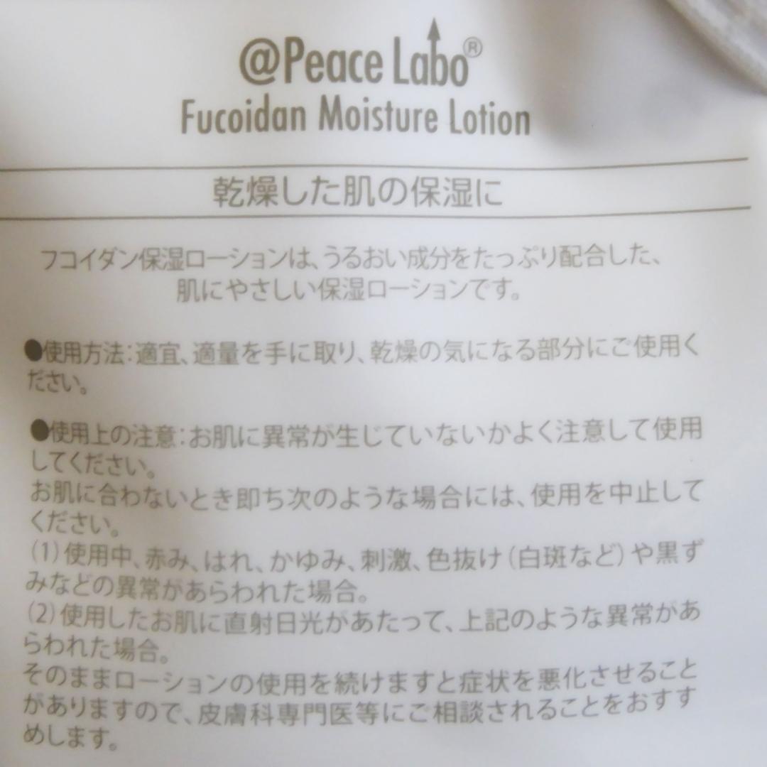 200ml×3袋セット★フコイダン 保湿ローション　乾燥肌　敏感肌　保湿剤