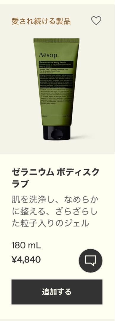 Aesop ボディソープセット