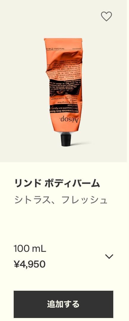 Aesop ボディソープセット