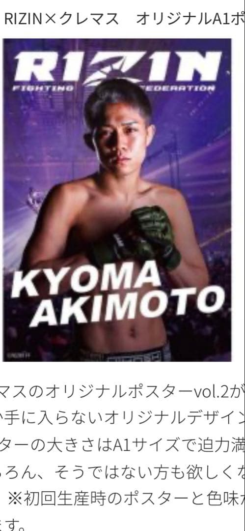 秋元強真　クッション　ポスター RIZIN