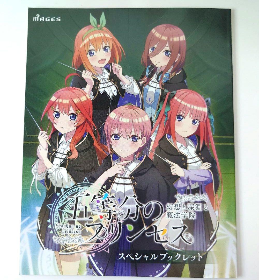 ジ*メ様 【中古】五等分のプリンセス 幻想と深淵と魔法学院 スペシャルボックス