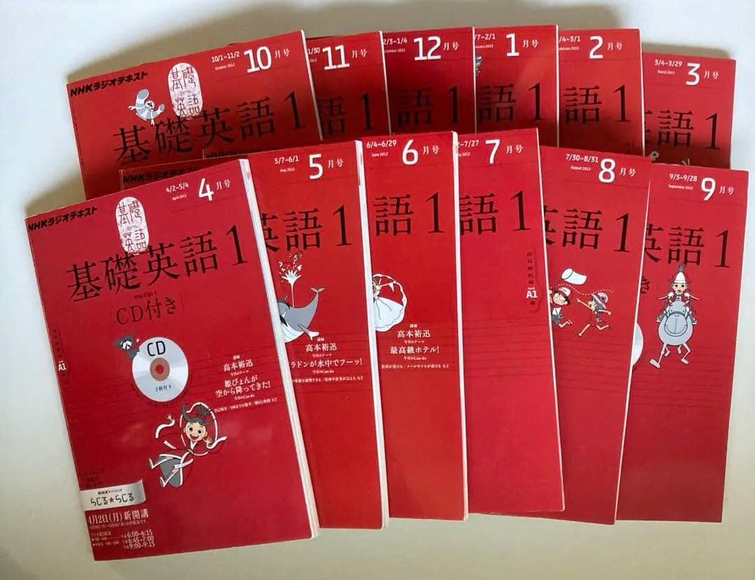 NHKラジオテキスト　基礎英語1 全巻セット CD付き　2012年度版
