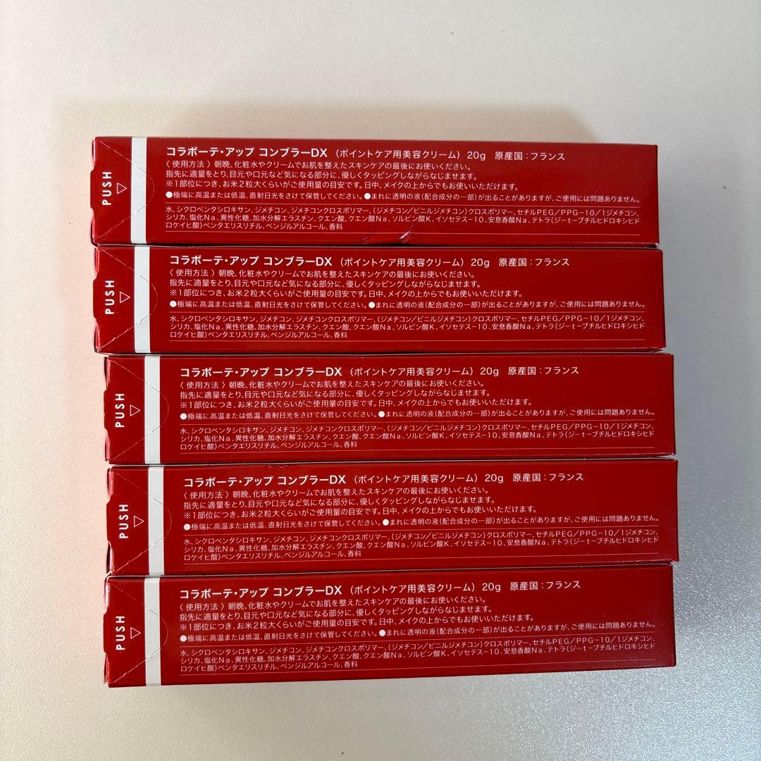 コラボーテ・アップ コンブラーDX 20g 5本セット 新品未使用