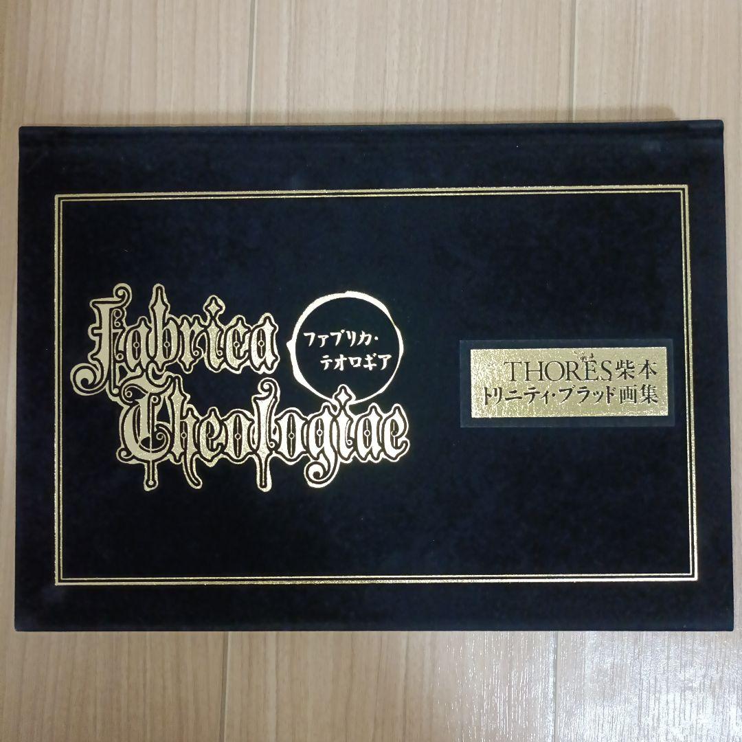 Fabrica theologiae THORES柴本 トリニティ・ブラッド画集