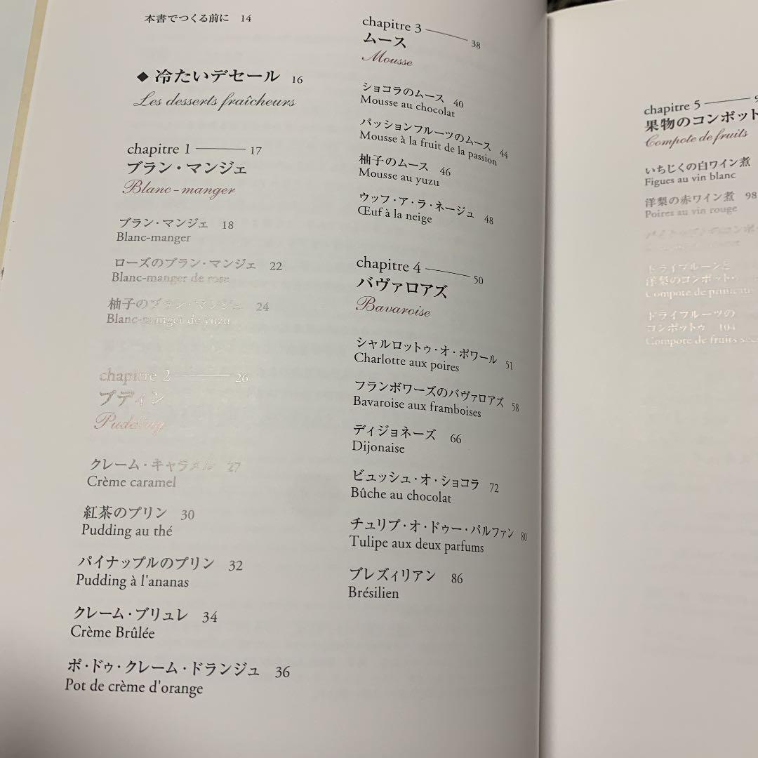 Les Desserts レストラン、ビストロ、カフェのデザート 心燃ゆるキュ…