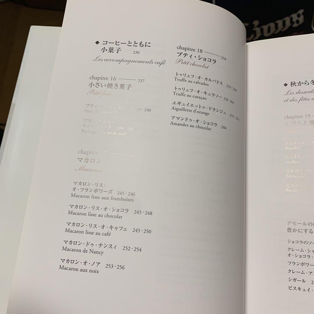 Les Desserts レストラン、ビストロ、カフェのデザート 心燃ゆるキュ…