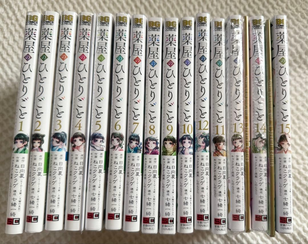 全巻帯付き初版 薬屋のひとりごと ねこクラゲ 1〜15巻 限定版