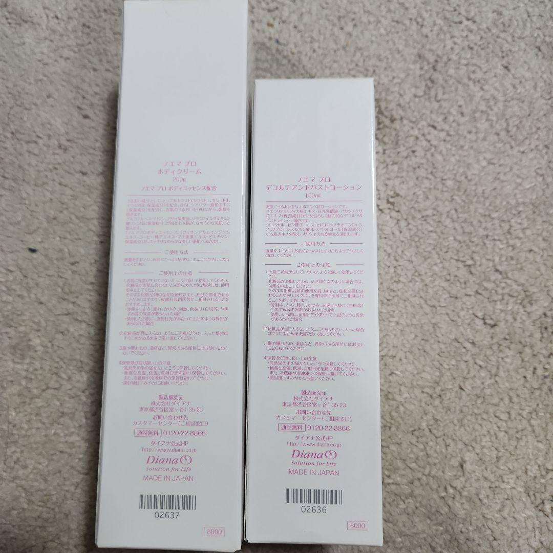 ダイアナ　2個セット　Noema ボディクリーム & デコルテバストローション