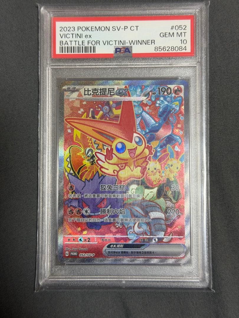 ビクティニex P [SV-P 052]【台湾版】(ビクティニ争奪戦入賞賞品)