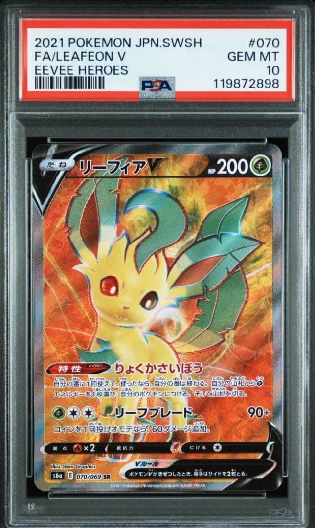 【PSA10 連番】イーブイヒーローズ ブイズ V 8連番SR