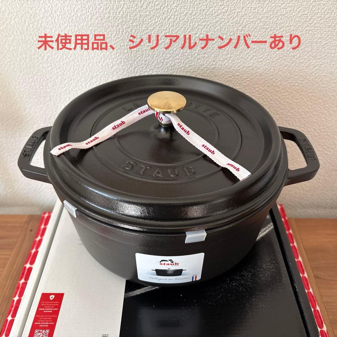 未使用品 STAUB ココット ラウンド 24cm ブラック