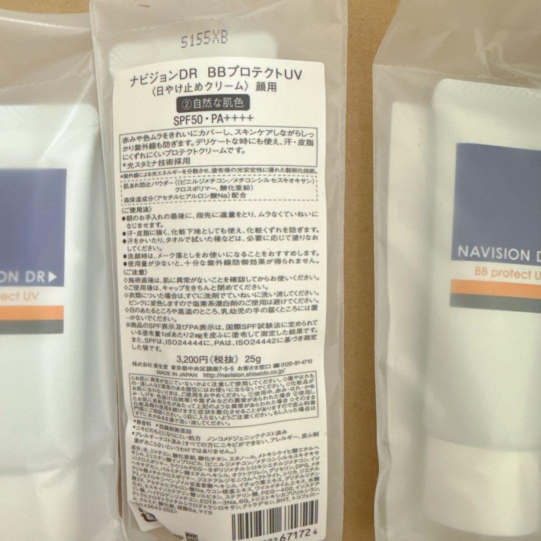 \"NAVISION DR ナビジョンDR BBプロテクトUV 顔用 ②自然な肌色