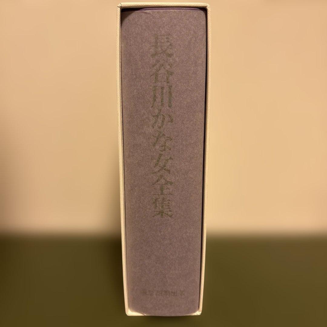 長谷川かな女全集