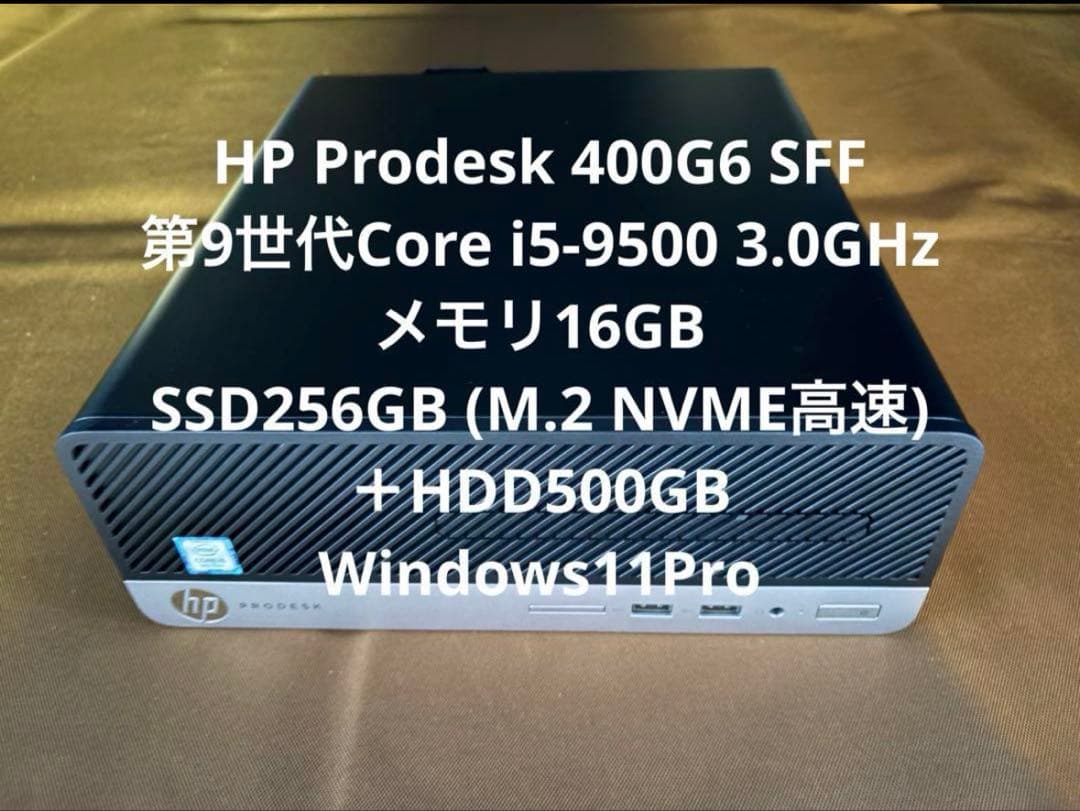 HP Prodesk 400 G6 第9世代i5 メモリ16GB SSD＋HDD
