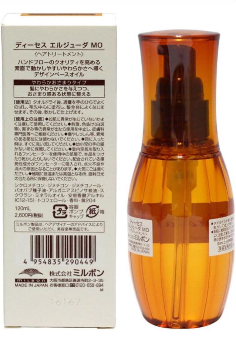 ミルボン エルジューダ MO ヘアオイル