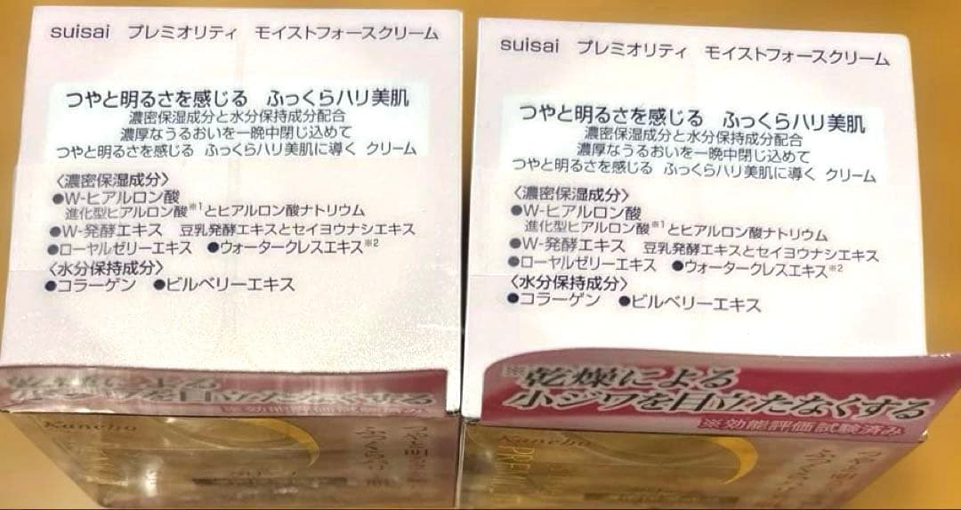 カネボウsuisai プレミオリティ モイストフォースクリーム30g×2点