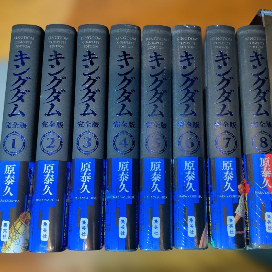 キングダム 完全版 1～8巻セット