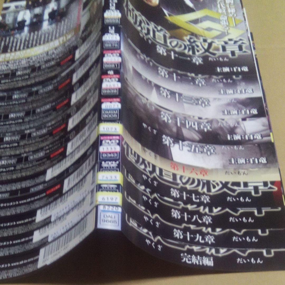 DVD 極道の紋章 レンタル版全20巻 白竜