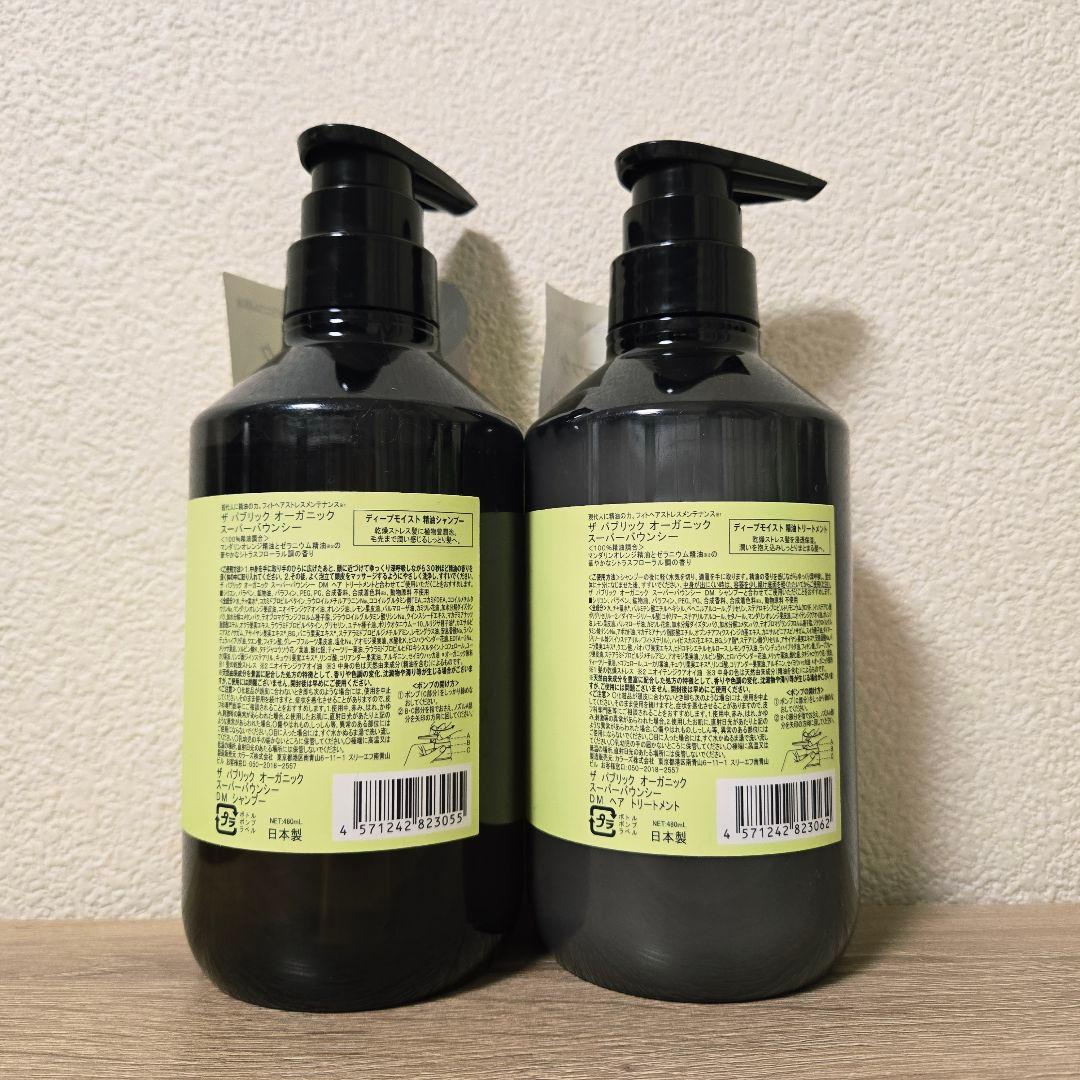 ザ パブリックオーガニック　スーパーバウンシー　シャンプー　トリートメント　9点
