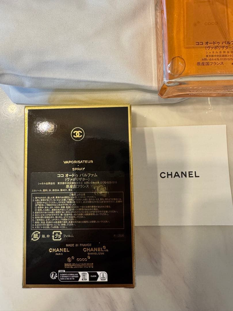 【ほぼ未使用最近購入】シャネル　ココオードパルファム