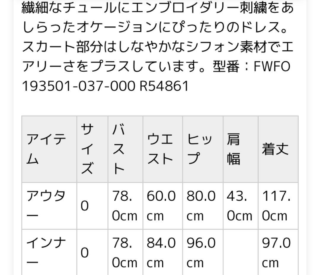【美品】FRAY I.D エンブロイダリーシフォンコンビドレス　結婚式　水色