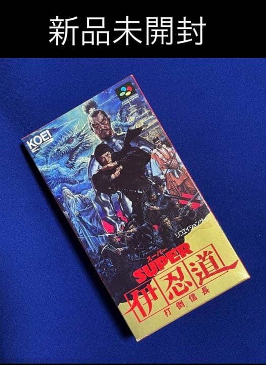 ★新品未開封　SFC SUPER 伊忍道　打倒信長　スーパーファミコンソフト
