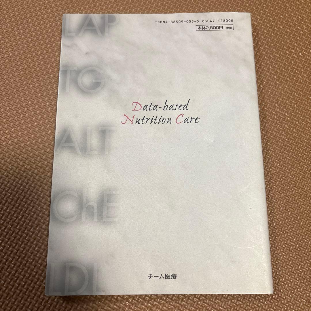 検査値に基づいた栄養指導