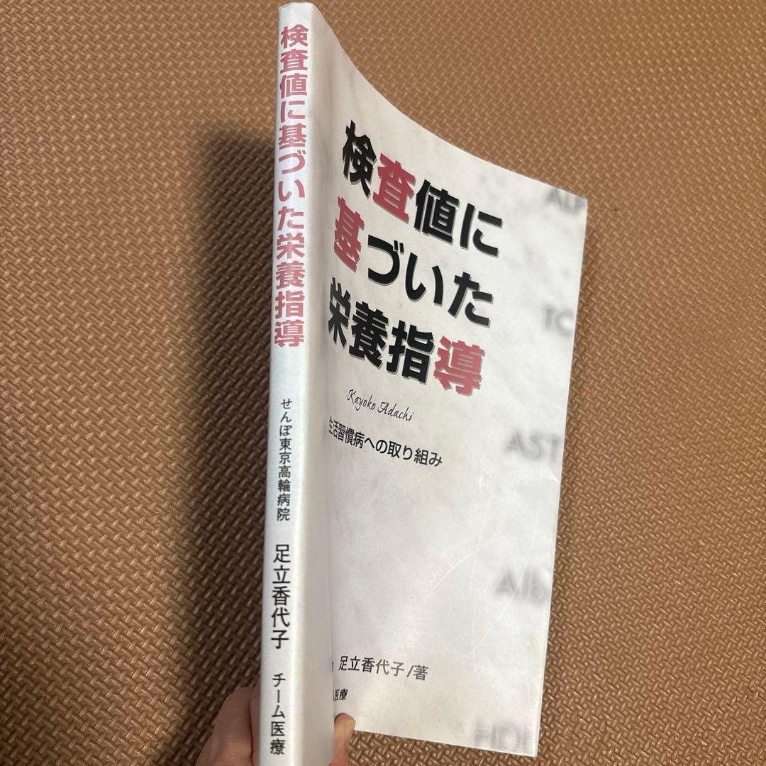 検査値に基づいた栄養指導