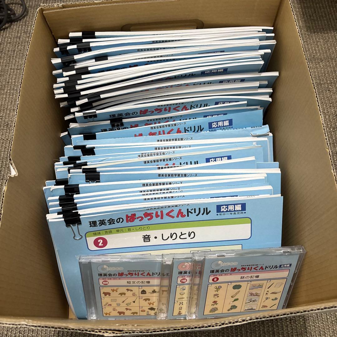 理英会　ばっちりくんドリル 応用編　52冊