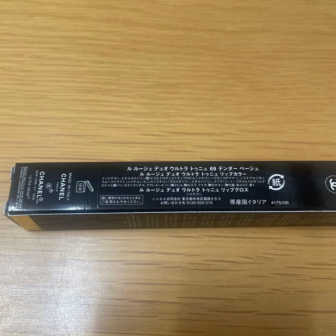 CHANEL ルルージュデュオウルトラトゥニュ 69 テンダーベージュ