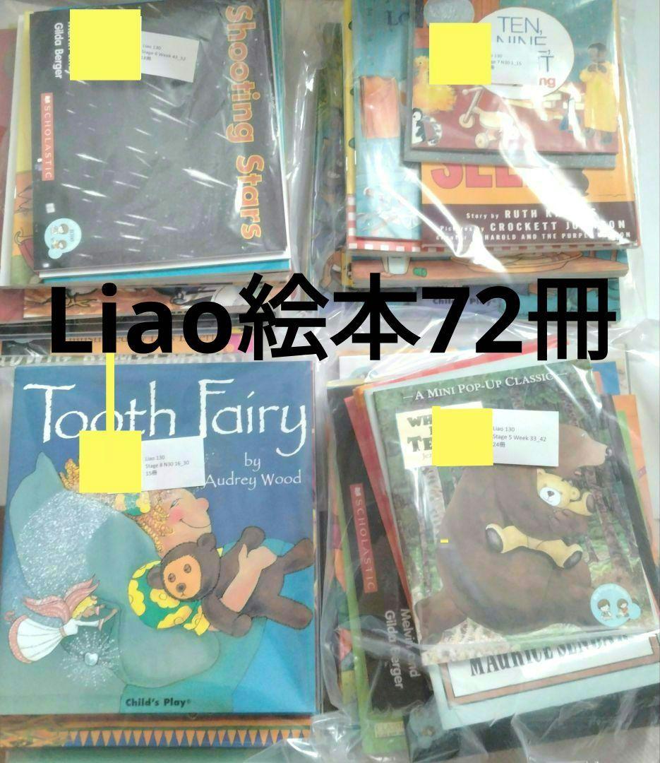 Liao絵本 72冊 音源QRコードあり　maiyapen対応本