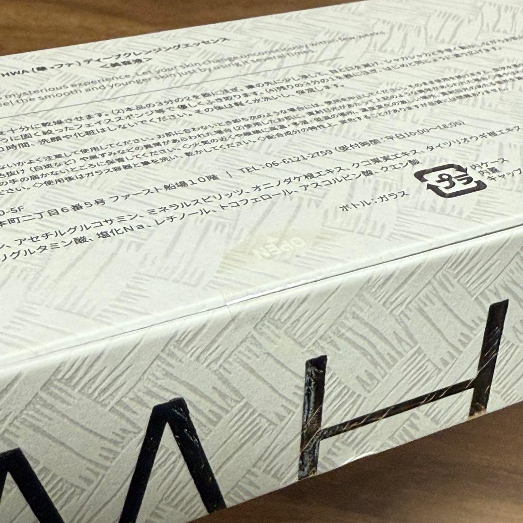 HWA ディープクレンジングエッセンス 美容液 セット