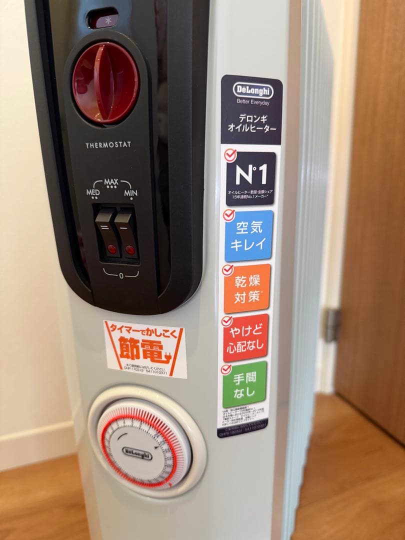 DeLonghi オイルヒーター