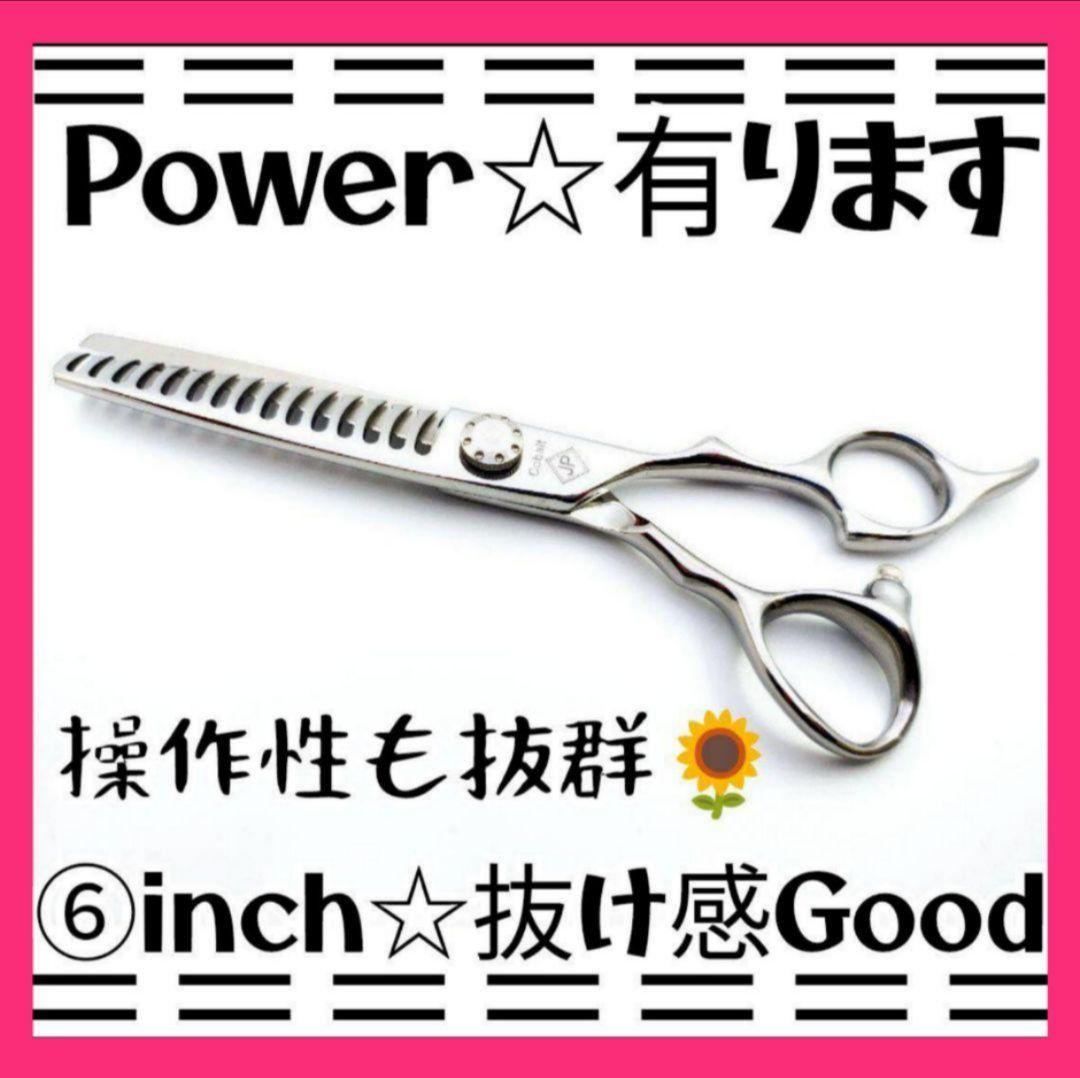 Power有り♪抜け感の良いプロ用セニングシザー理美容師＆トリマーペット良ハサミ