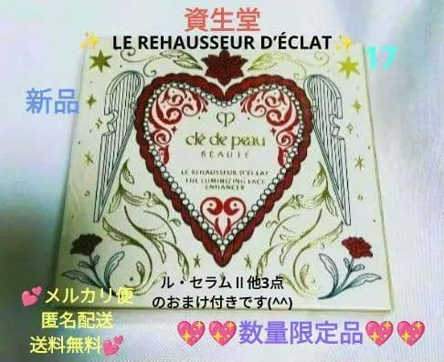 新品♥2024年数量限定品♥✨　ル・レオスールデクラ17✨おまけ付き✨