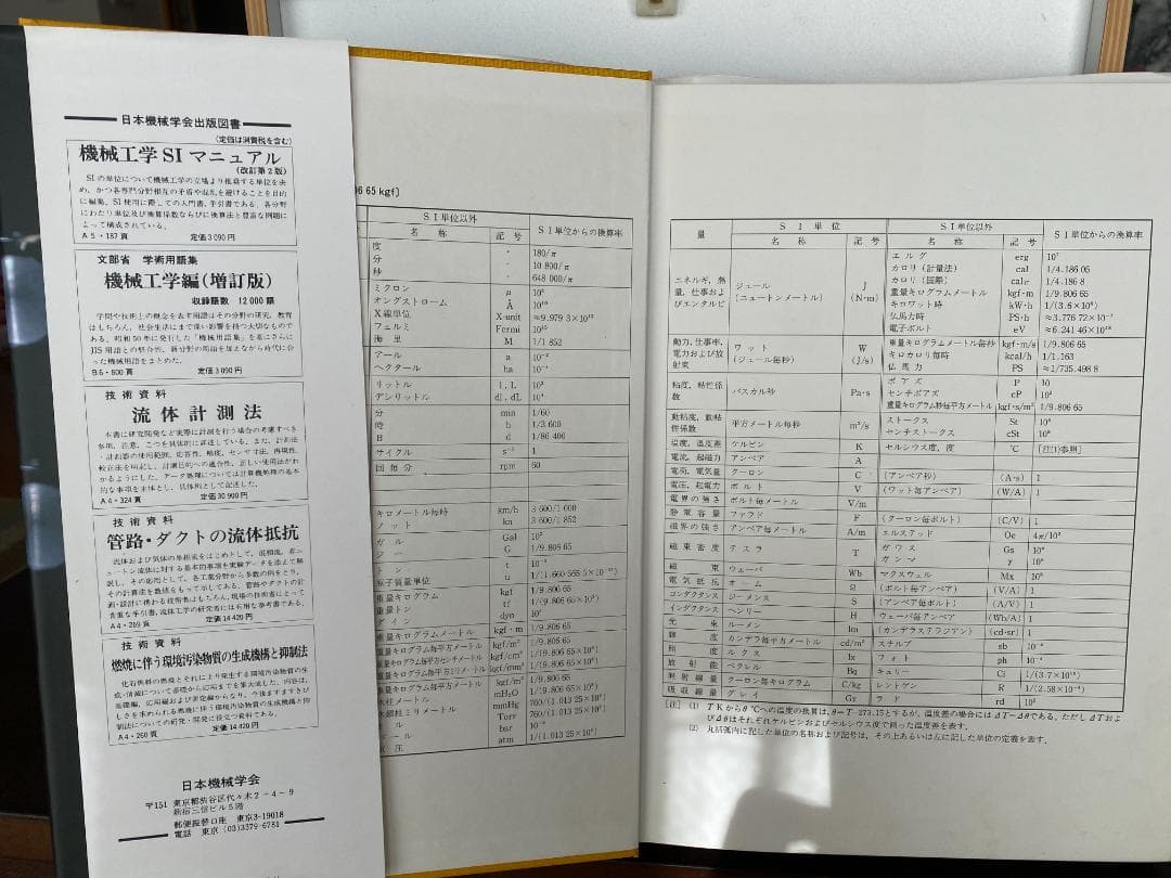 日本機械学会 「流体計測法」JSME Book:Flow Measurments