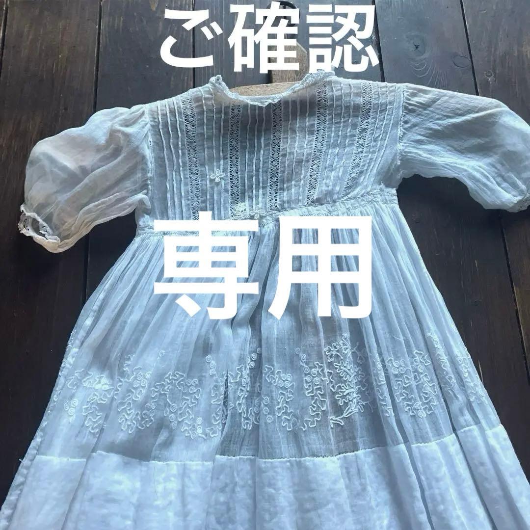 フランスアンティークベビーロングドレス　コットンシフォンドレス　美品