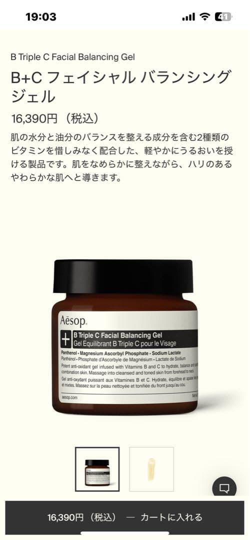 Aesop B&Cフェイシャルバランシングジェル 60ml