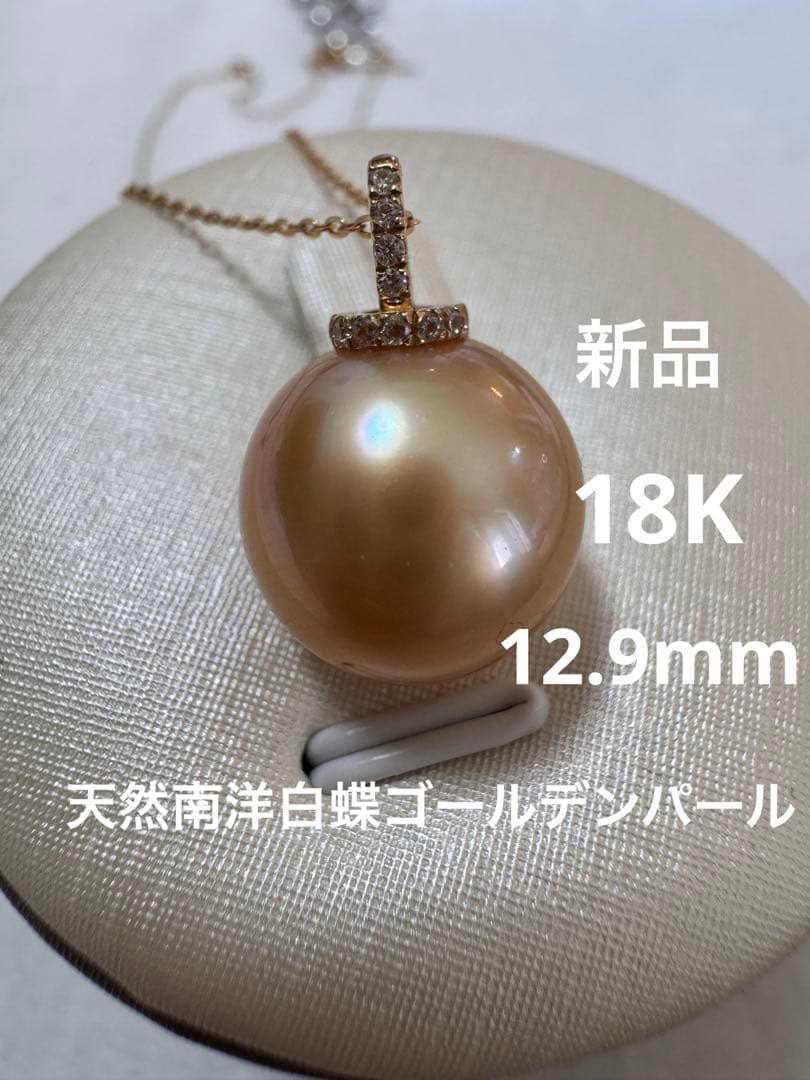 新品　18K 高品質南洋白蝶ゴールデンパールペンダント