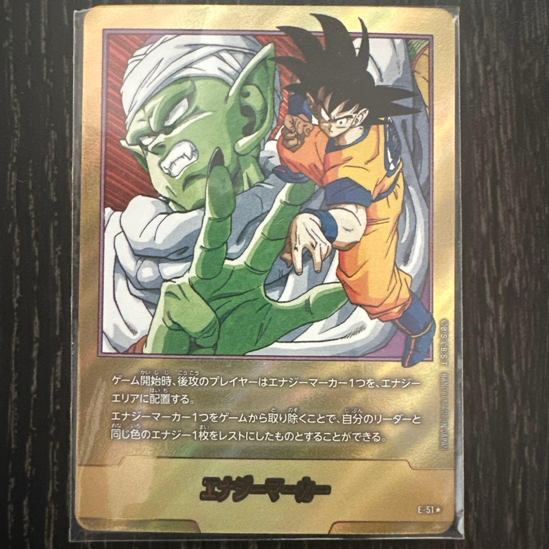 ドラゴンボール エナジーマーカー E-51