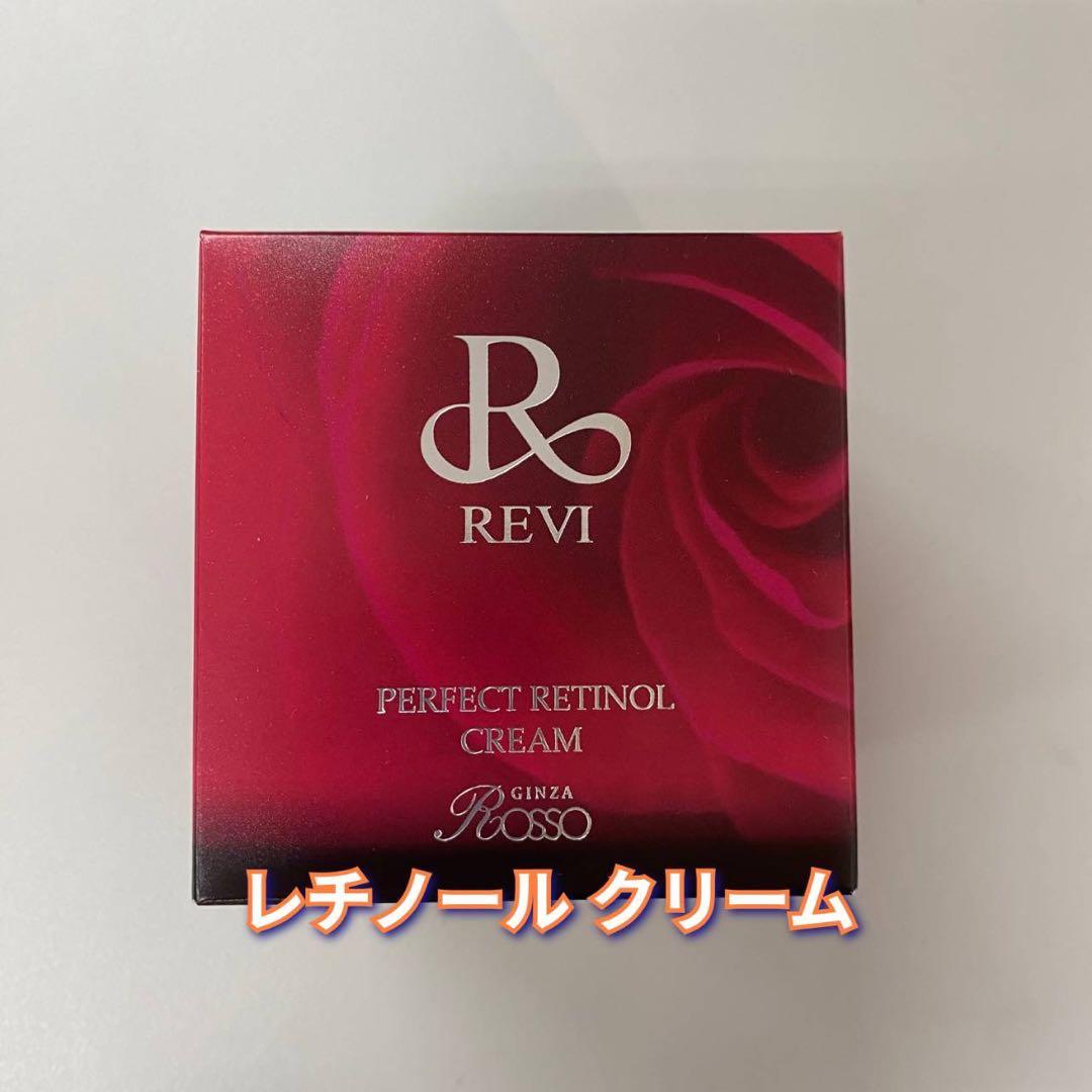【新品】ルヴィ パーフェクト レチノールクリーム　35g　REVI　Rクリーム