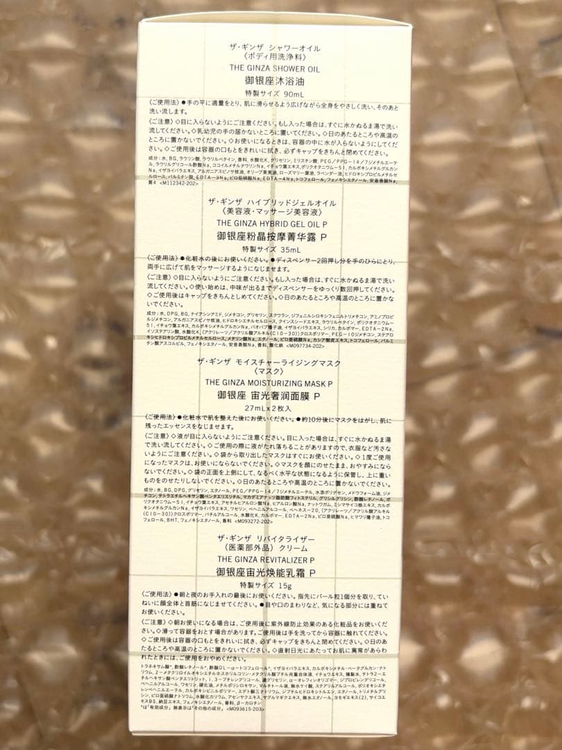 ザ・ギンザ　インテンシブホリスティックケアコレクション　新品未開封