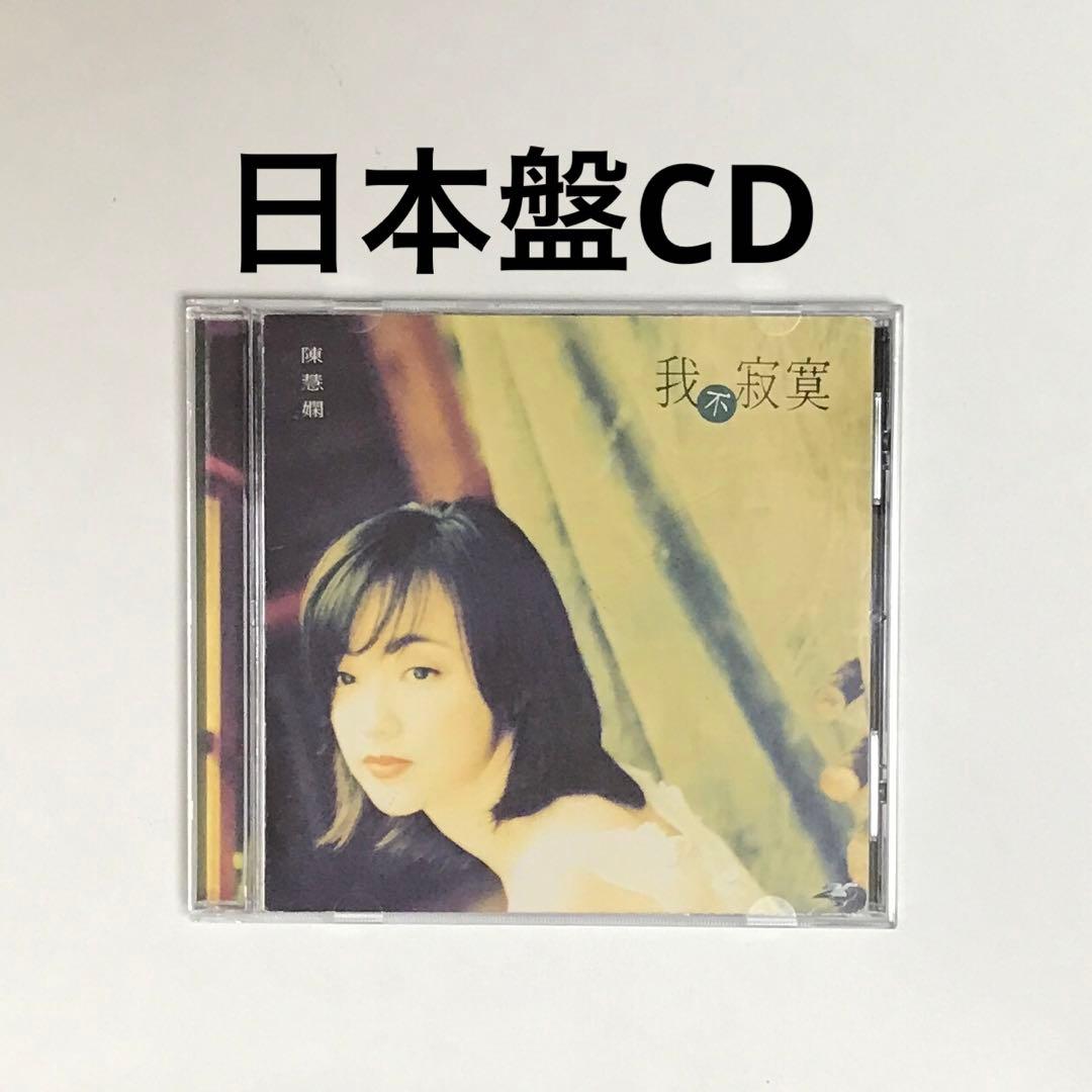 【日本盤CD】プリシラ・チャン/夢の中で