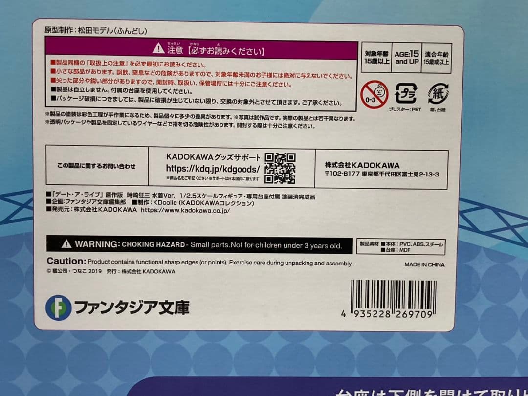 【未開封】 原作版 時崎狂三 水着Ver 1/2.5スケール